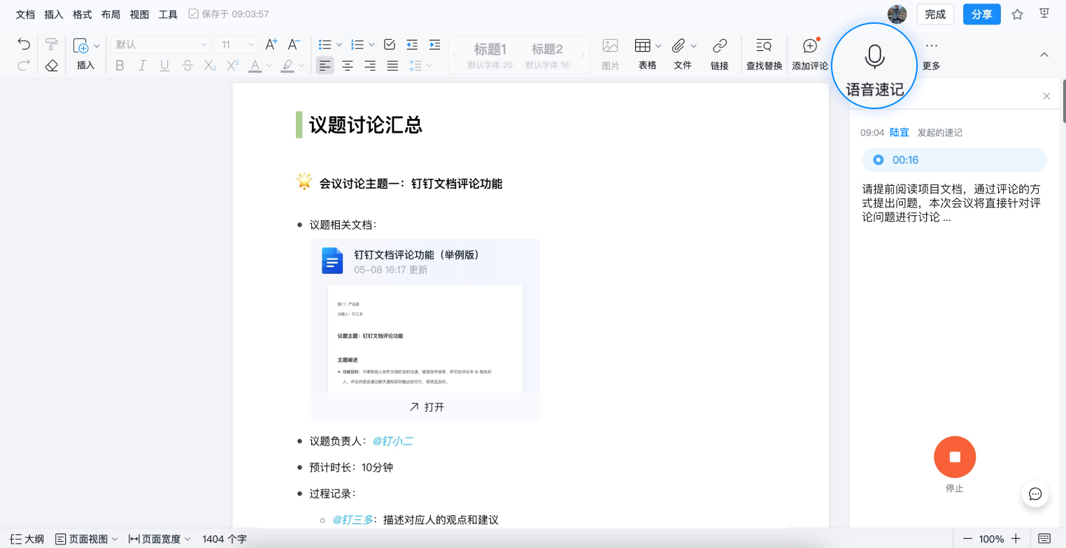 《钉钉》能给电子商务带来哪些便利