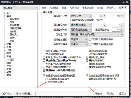 《PotPlayer》在底部显示时间怎么关闭