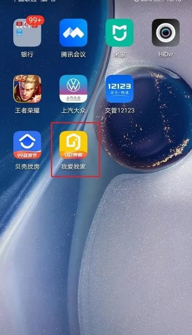 《我爱我家》怎么查询交易进度