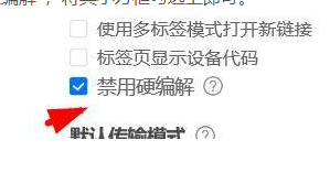 《ToDesk》开启禁用硬编解方法教程