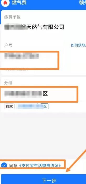 《支付宝》怎么交燃气费