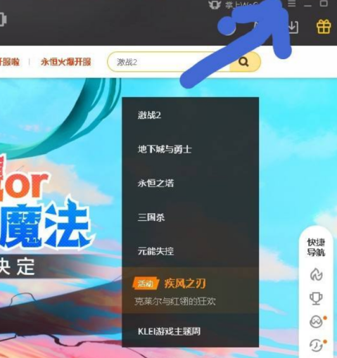 《WeGame》如何开启自动修复