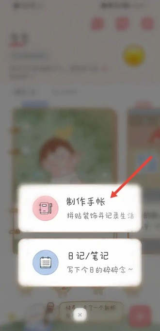 《念念手帐》怎么做手帐