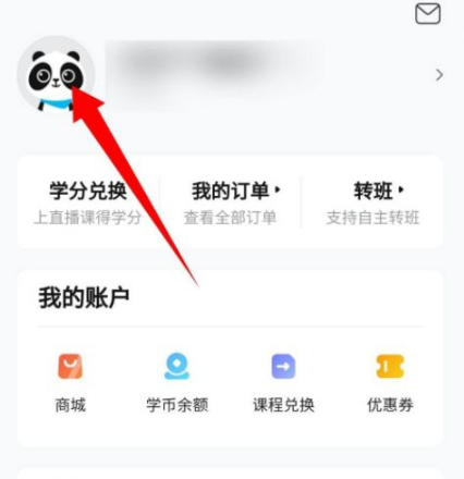 《作业帮》怎么修改名字