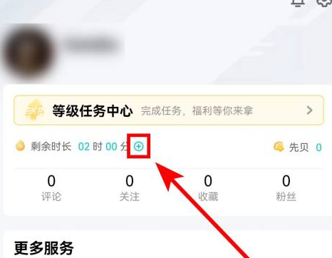 《腾讯先锋》怎么获取云游戏时长