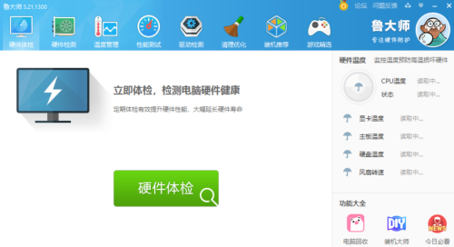 《鲁大师》如何关闭屏幕保护