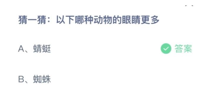 《支付宝》小鸡答题11月03日答案