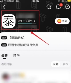 《手机百度贴吧》怎么取消关注