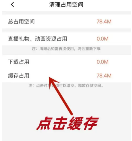 《喜马拉雅》怎么清理缓存空间