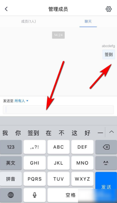 《腾讯会议》怎么签到打卡