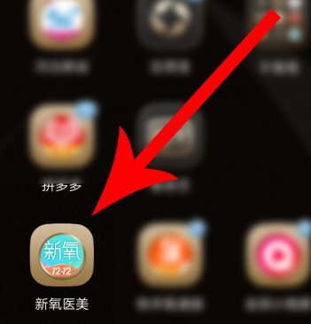 《新氧》怎么删除帖子