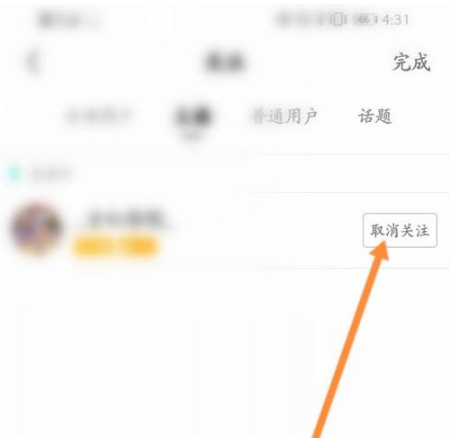 《酷狗直播》怎么删除粉丝