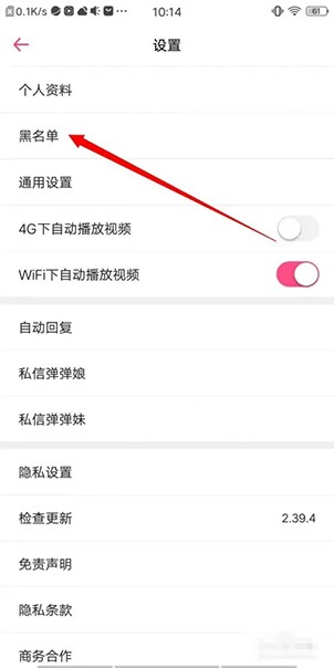 《第一弹》黑名单在哪看