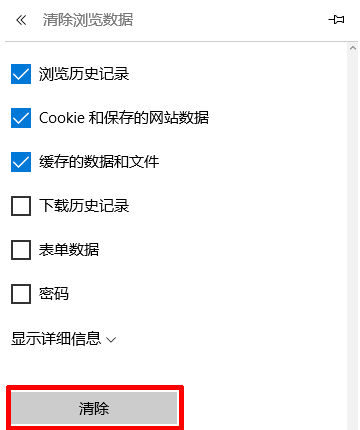 《edge浏览器》怎么清除缓存