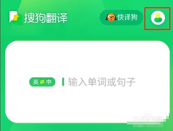 《搜狗翻译》怎么离线翻译