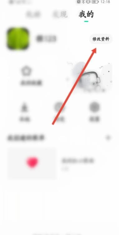 《豆瓣FM》怎么修改个人昵称