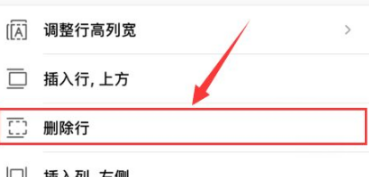 《手机wps》表格怎么删除行和列
