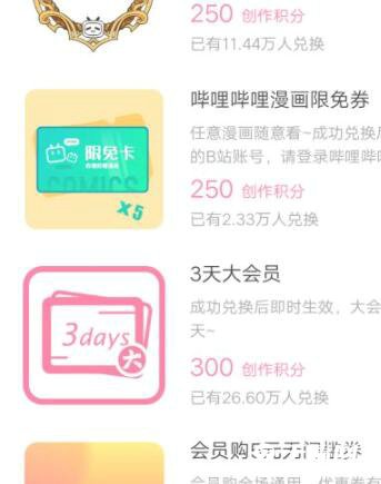 《哔哩哔哩》大会员激活码免费领取2023