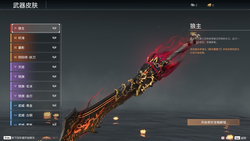 《永劫无间》阔刀全皮肤图鉴介绍