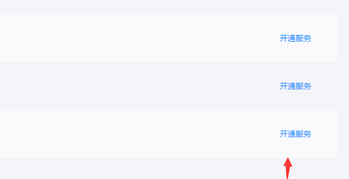 《迅雷》怎么取消自动续费