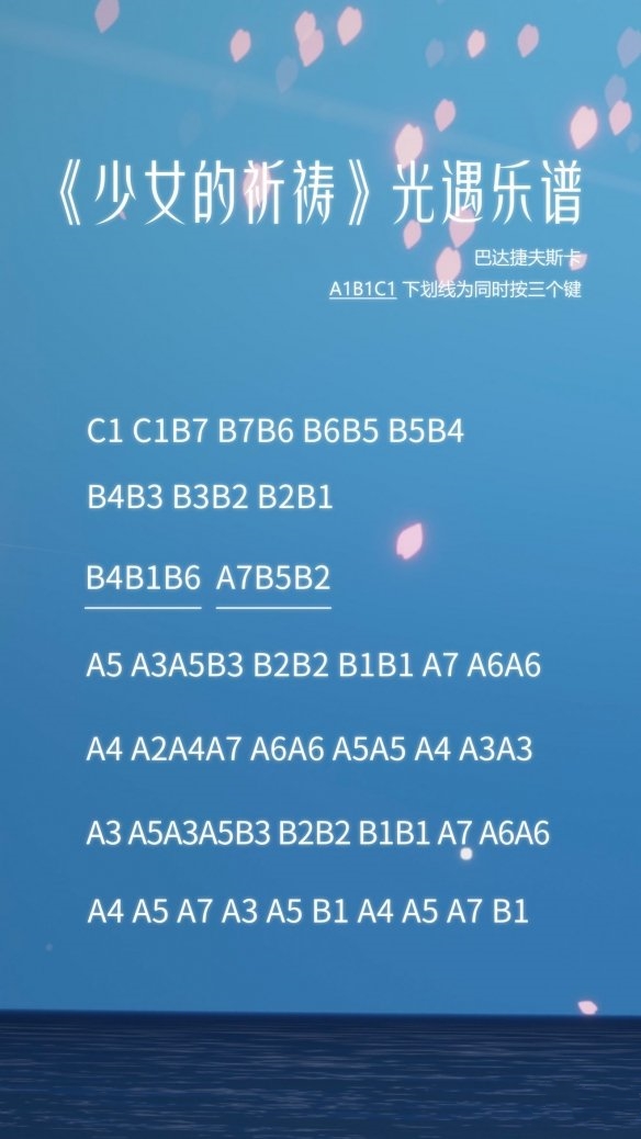 《光遇》少女的祈祷乐谱完整版分享及操作解析