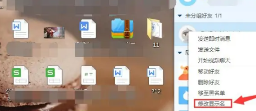 《阿里旺旺》如何修改好友备注