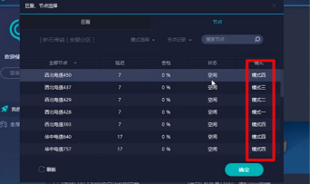 《网易UU加速器》四种模式详情介绍