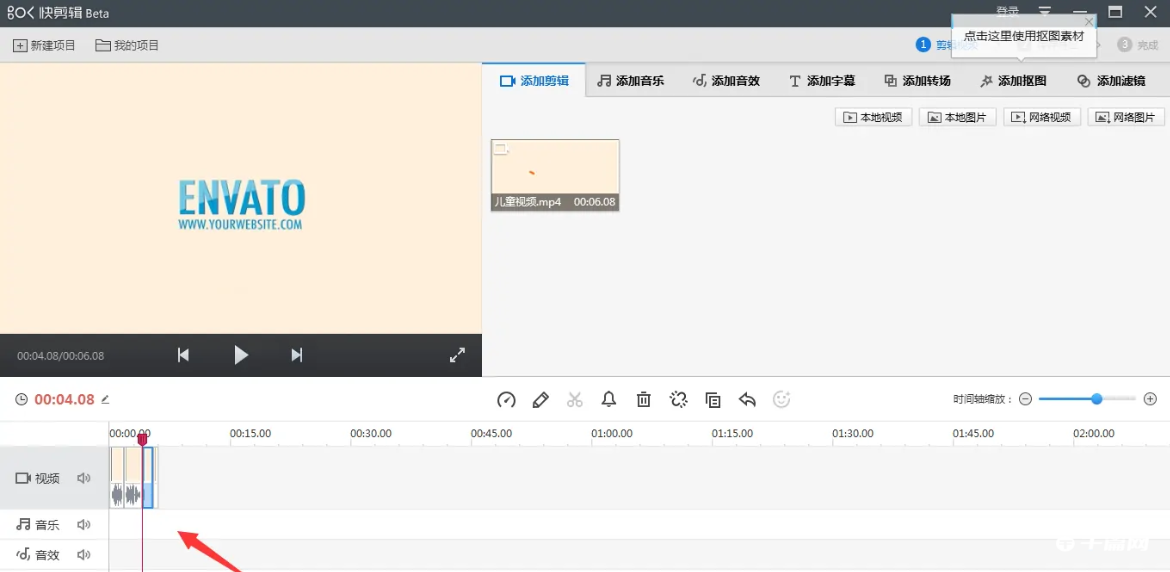 《快剪辑》电脑版怎么剪辑视频