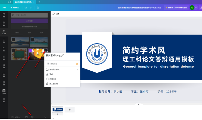 《canva可画》怎么上传图片