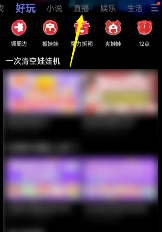 《芒果tv》怎么看电视直播