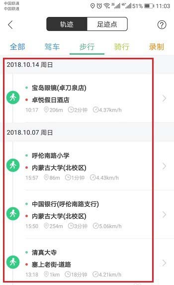 《百度地图》怎么看历史导航轨迹记录