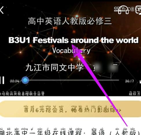 《咪咕视频》怎么看空中课堂