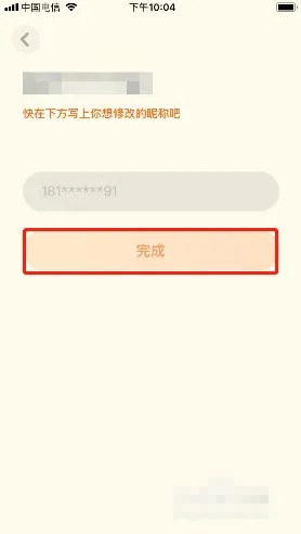 《有道少儿词典》怎么修改昵称