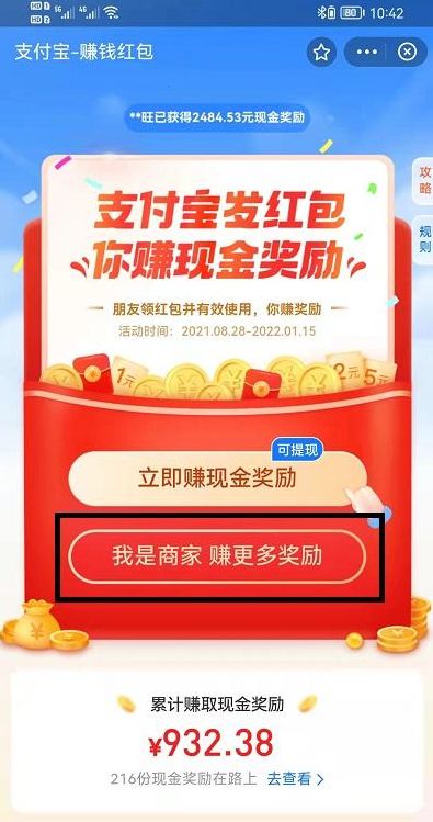 《支付宝》红包码在哪里