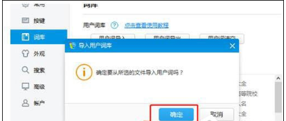 《2345王牌输入法》怎么导入词库