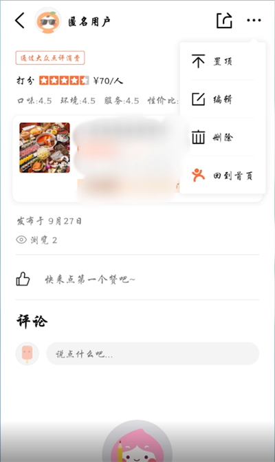 《大众点评》怎么修改点评