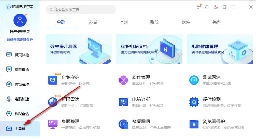 《腾讯电脑管家》怎么查看电脑硬件信息