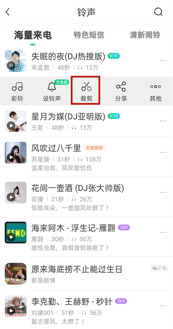 《酷狗音乐》怎么剪辑一段音乐做铃声