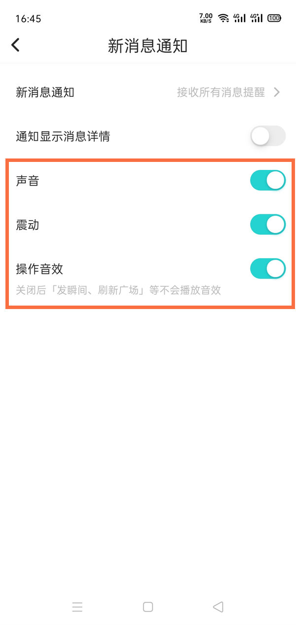 《soul》怎么关闭声音