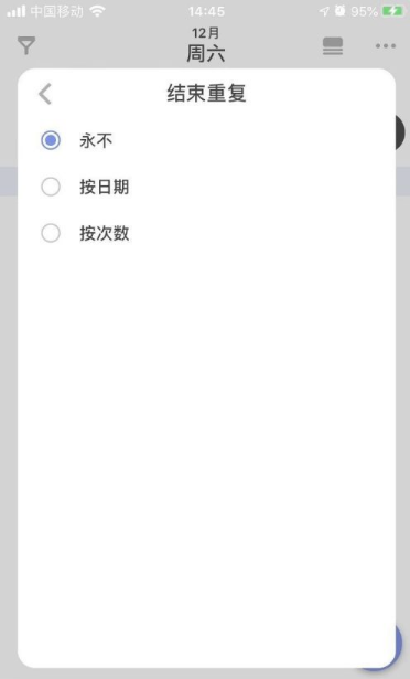 《滴答清单》怎么设置提醒
