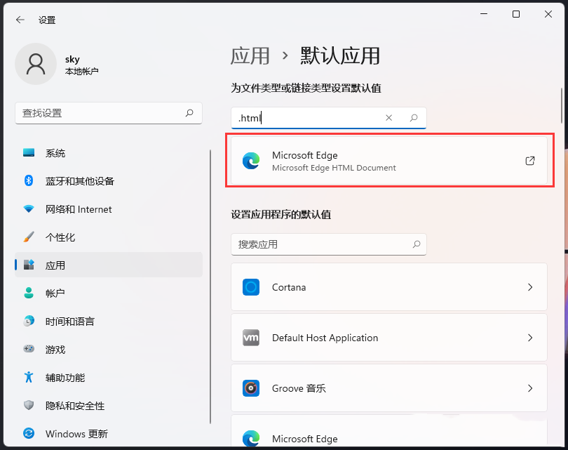 Win11怎么打开html格式文件