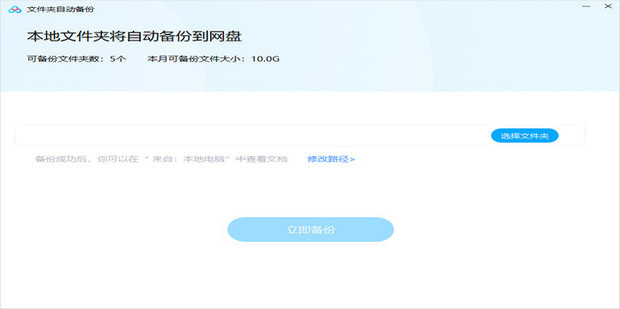 《百度网盘》怎么取消自动备份