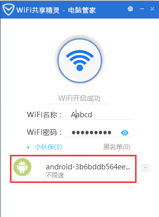 《腾讯电脑管家》怎么开启WIFI共享精灵