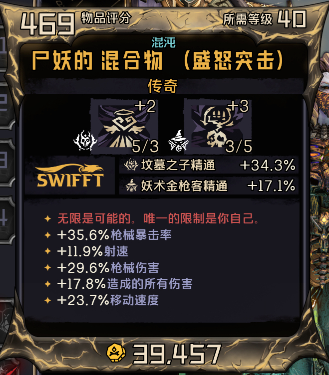 《小缇娜的奇幻之地》传奇混合物属性及红字有什么效果