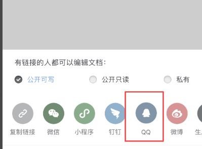 《石墨文档》怎么分享链接