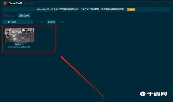 《GameBuff》修改器使用教程