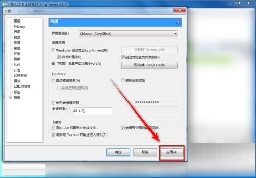 《utorrent》怎么禁止自动启动