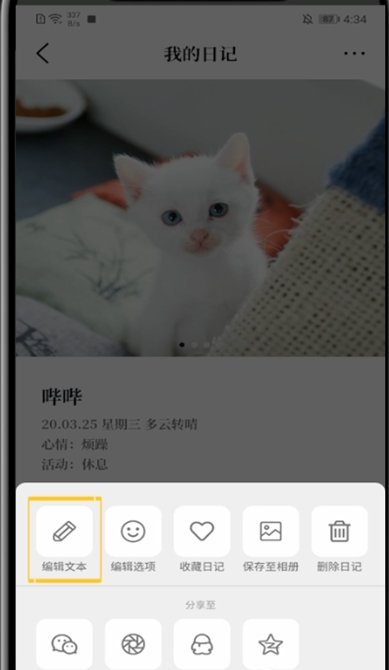 《Moo日记》怎么修改日记封面