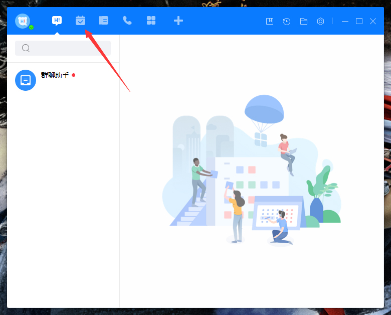 《百度Hi》怎么新建日程