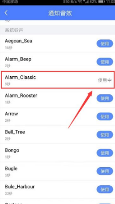 《时光序》怎么设置铃声提醒